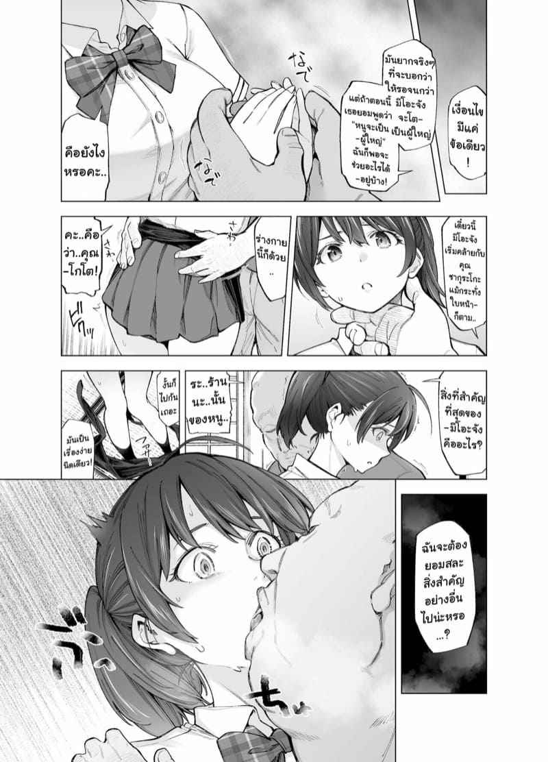 มิโอะจัง ตกเป็นของลุง Sakura Saku Chiru Hanabira03