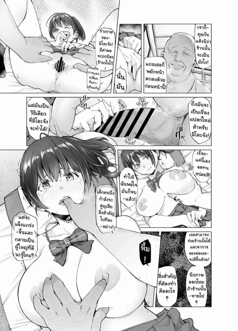 มิโอะจัง ตกเป็นของลุง Sakura Saku Chiru Hanabira08