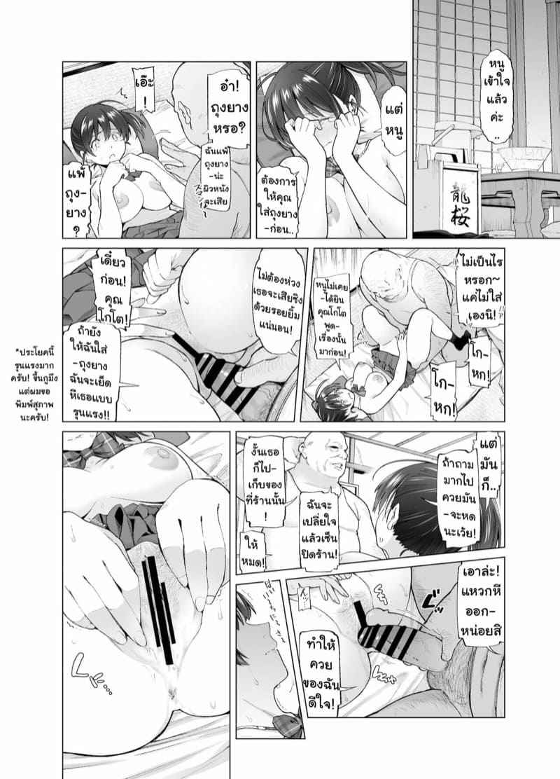 มิโอะจัง ตกเป็นของลุง Sakura Saku Chiru Hanabira09