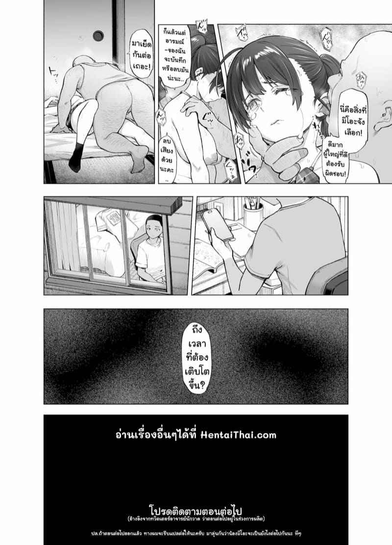 มิโอะจัง ตกเป็นของลุง Sakura Saku Chiru Hanabira18