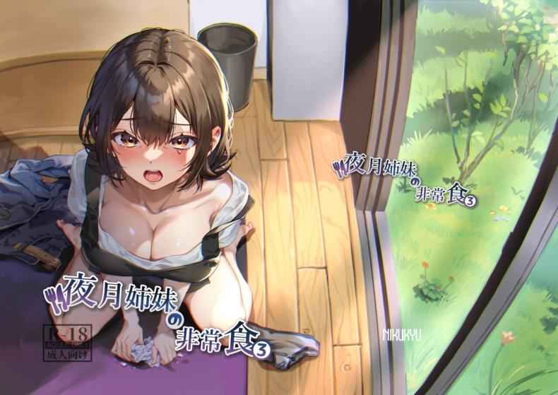 ย้อนยุคกึ่งอาหารของมนุษย์ 3 Yazuki Shimai no Hijou Shoku 310 ย้อนยุคกึ่งอาหารของมนุษย์ 3 Yazuki Shimai no Hijou Shoku 310