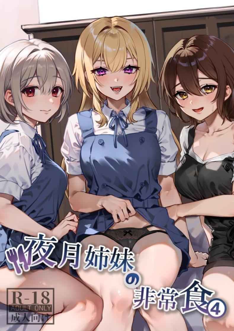 ย้อนยุคกึ่งอาหารของมนุษย์ 4 Yazuki Shimai no Hijou Shoku 401 ย้อนยุคกึ่งอาหารของมนุษย์ 4 Yazuki Shimai no Hijou Shoku 401