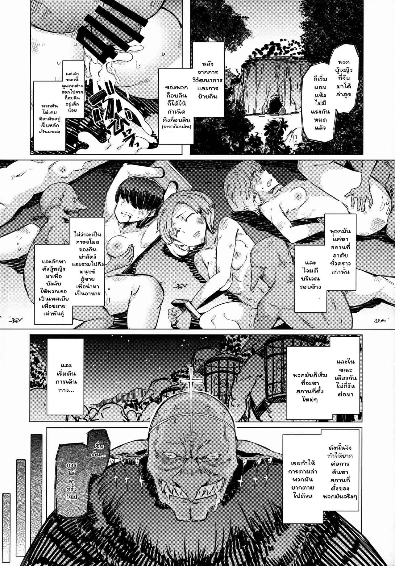 สาวใหญ่ในโลกก็อบลินสเลเยอร์ (C99) [Furansowa (EBA)]03