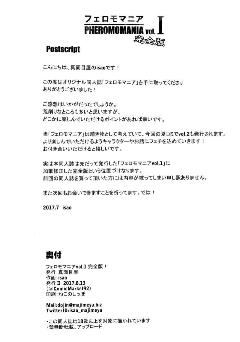 เซ็กส์เฟรนด์ของซัคคิวบัส 1 (C92) [Majimeya (isao)] PHEROMOMANIA Vol.115