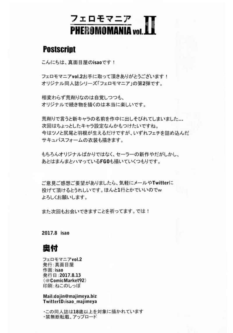 เซ็กส์เฟรนด์ของซัคคิวบัส 2(จบ) (C92) [Majimeya (isao)] PHEROMOMANIA Vol.2(จบ)15