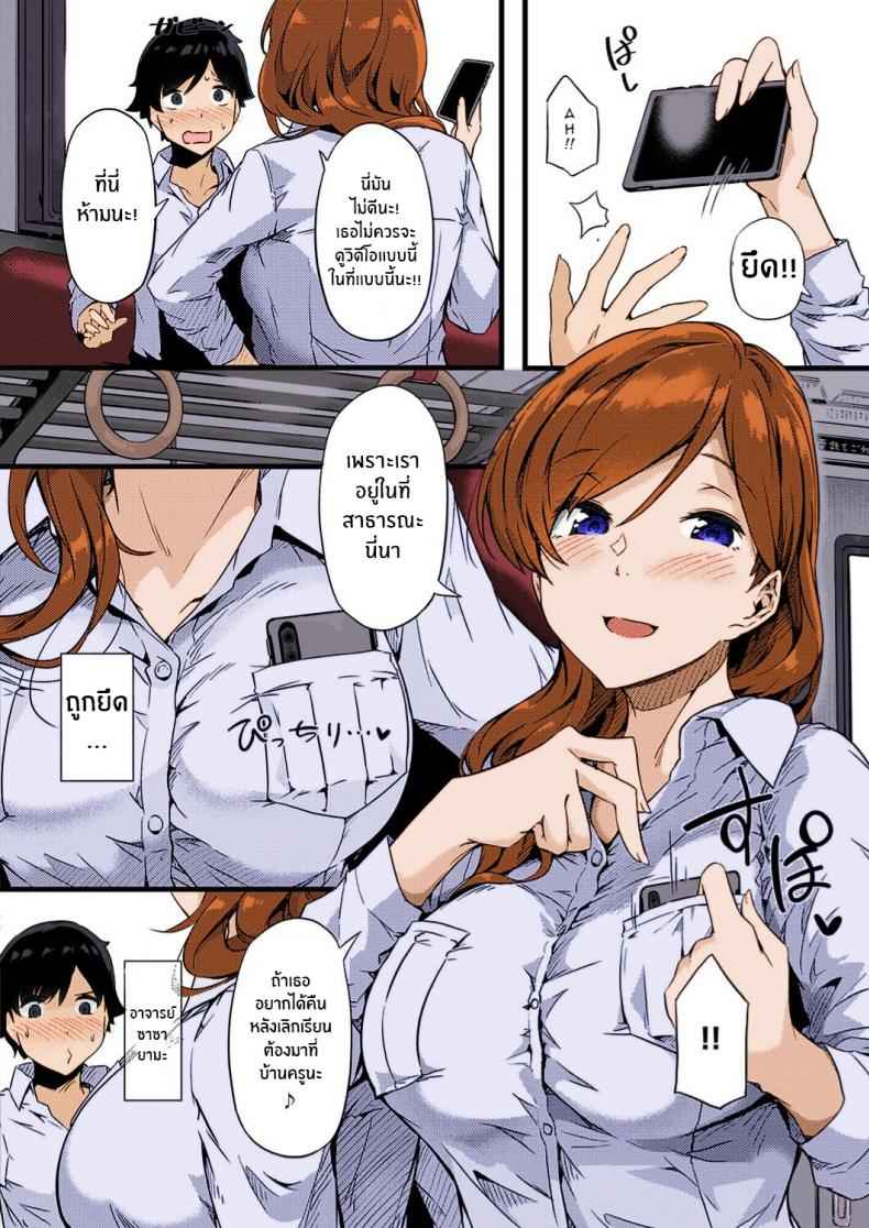 เเอคเค้าท์ลับๆ ของอาจารย์ [Tokiwa Midori] Ura Account Sensei 2