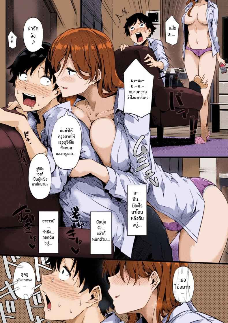 เเอคเค้าท์ลับๆ ของอาจารย์ [Tokiwa Midori] Ura Account Sensei 9