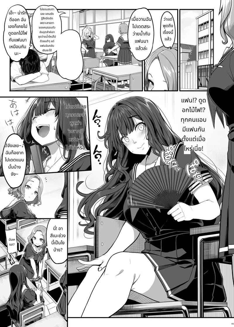 Ayatsuki Amane อยากออกเดท (Ayatsuki Amane wa Sugao Kakushite)02