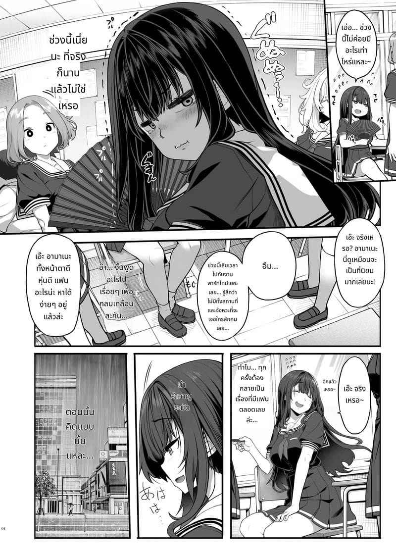 Ayatsuki Amane อยากออกเดท (Ayatsuki Amane wa Sugao Kakushite)03