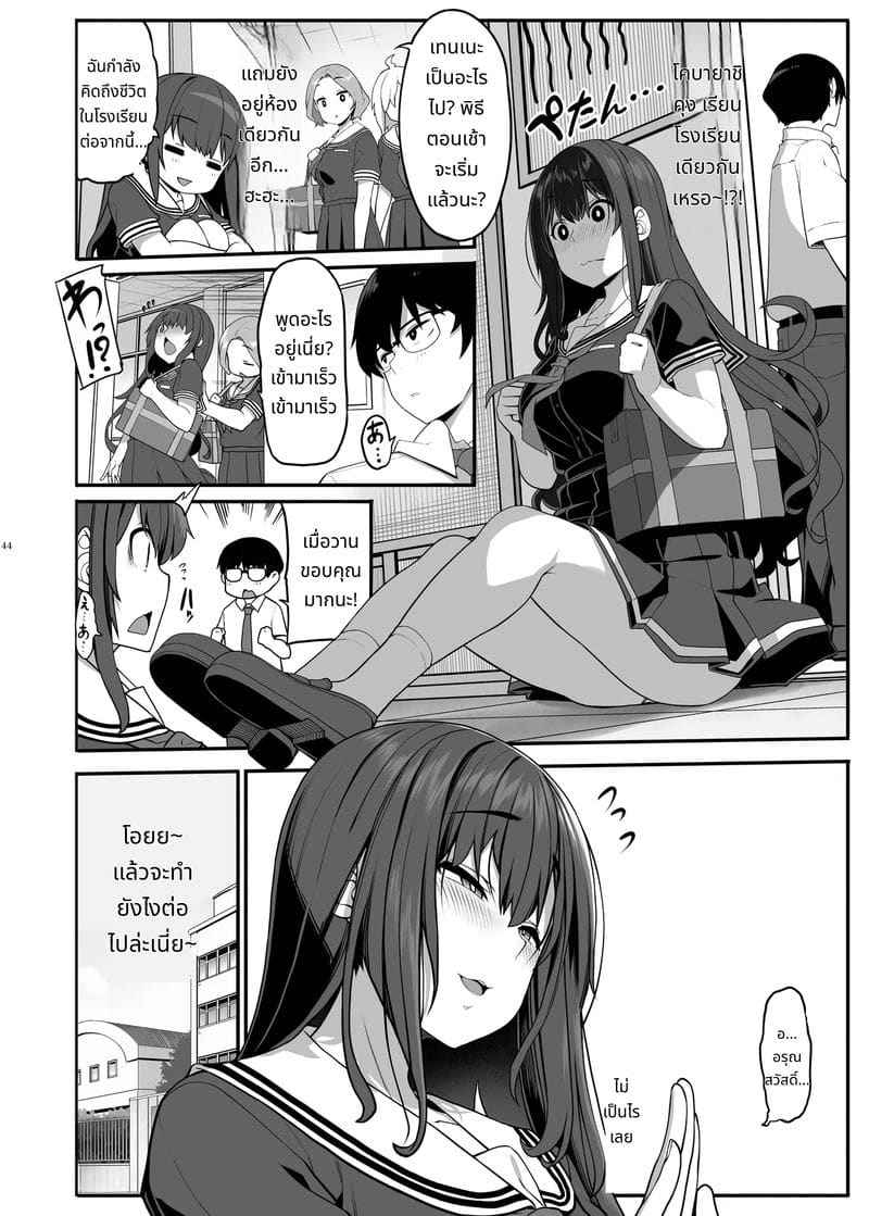 Ayatsuki Amane อยากออกเดท (Ayatsuki Amane wa Sugao Kakushite)21