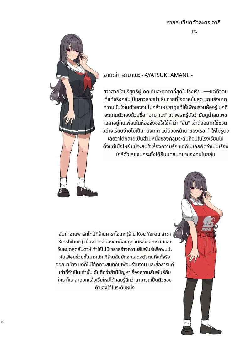 Ayatsuki Amane อยากออกเดท (Ayatsuki Amane wa Sugao Kakushite)23