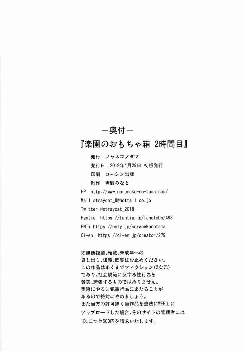 กล่องของเล่นแห่งสวรรค์ 2 Rakuen no Omochabako Heaven is toy box 214