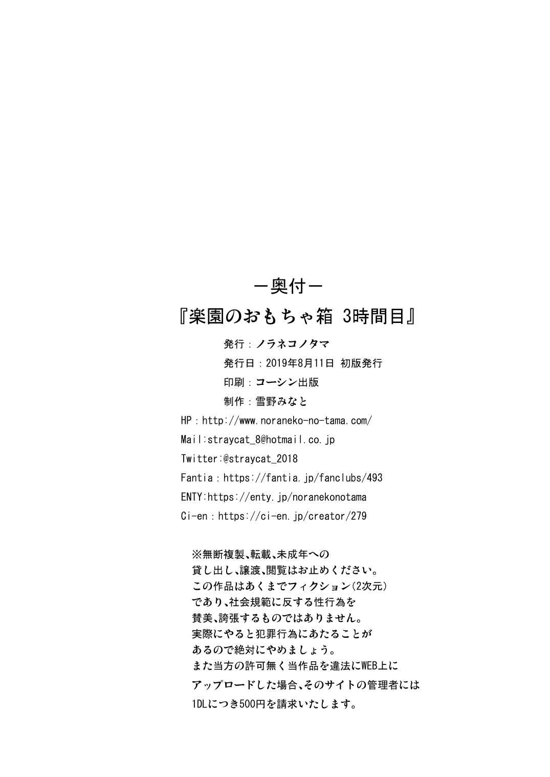 กล่องของเล่นแห่งสวรรค์ 3 Rakuen no Omochabako Heaven is toy box 317