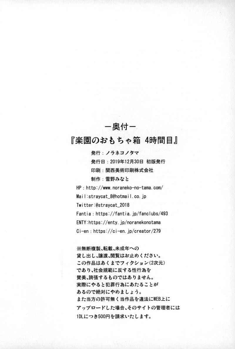 กล่องของเล่นแห่งสวรรค์ 4 Rakuen no Omochabako Heaven is toy box 414