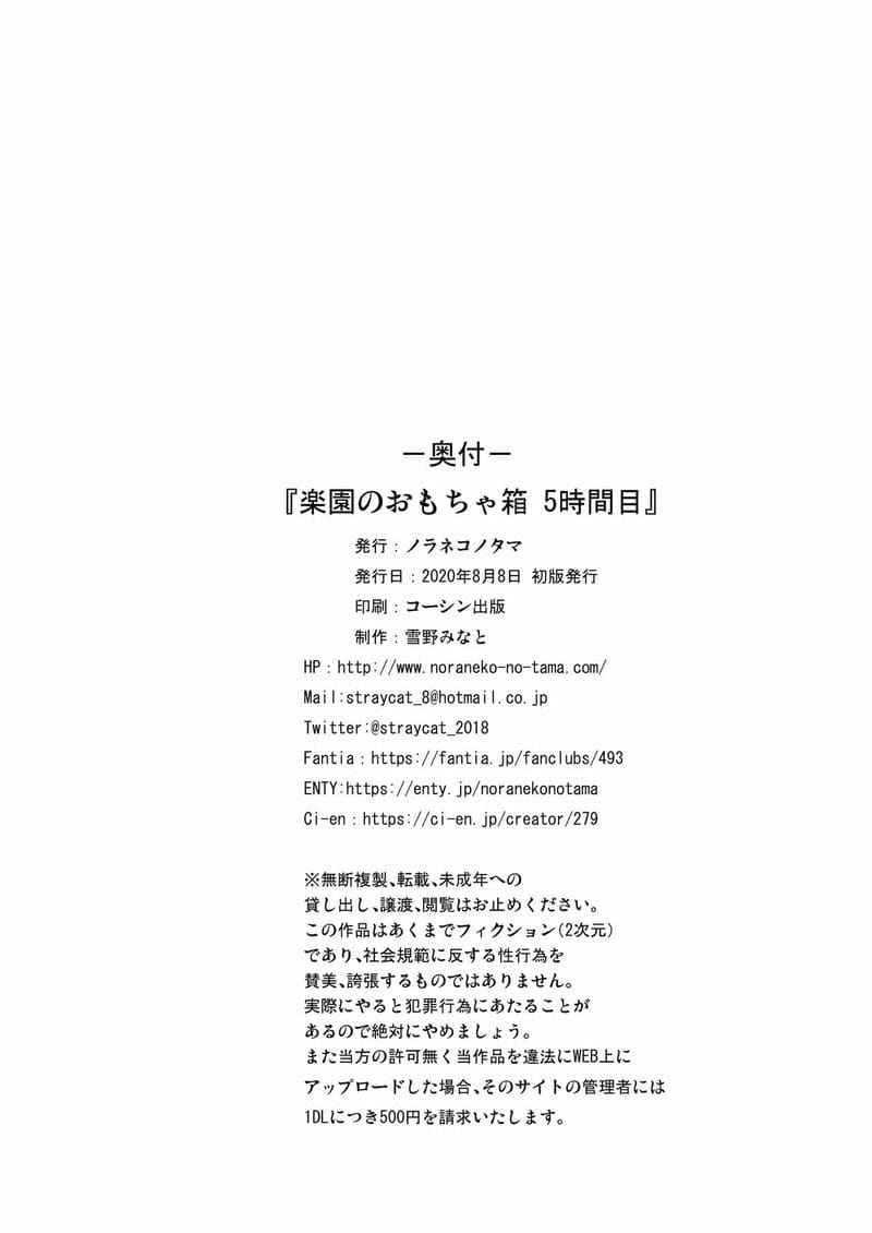 กล่องของเล่นแห่งสวรรค์ 5 Rakuen no Omochabako Heaven is toy box 516