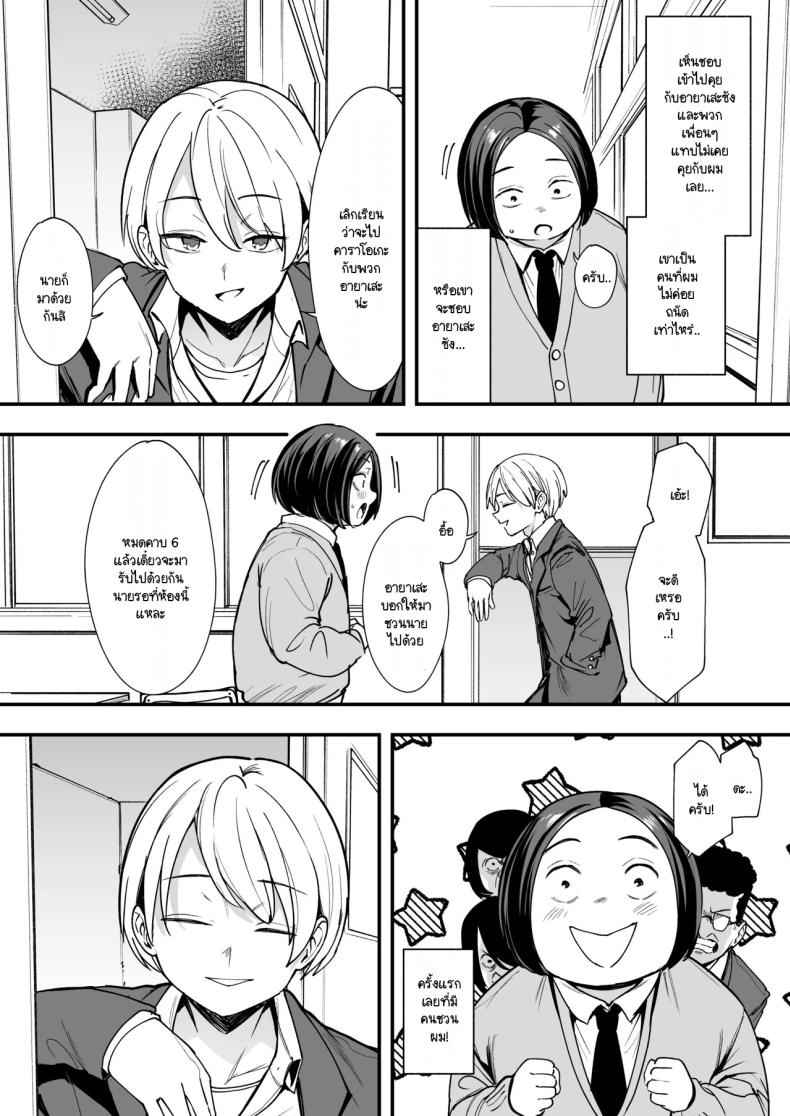 กว่าเราจะมาคบกัน 2 Kyonyuu no Tomodachi to Tsukiau made 211