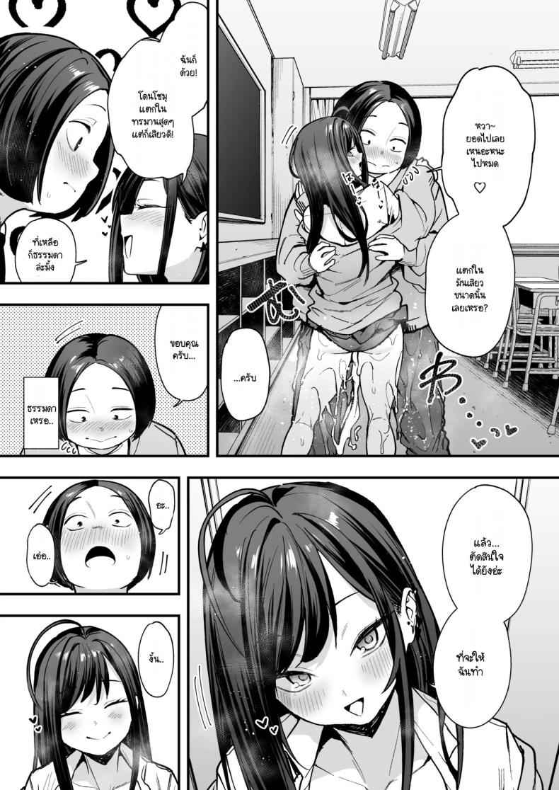 กว่าเราจะมาคบกัน 2 Kyonyuu no Tomodachi to Tsukiau made 219