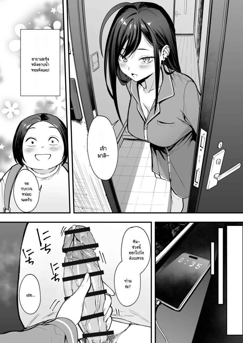 กว่าเราจะมาคบกัน 2 Kyonyuu no Tomodachi to Tsukiau made 222