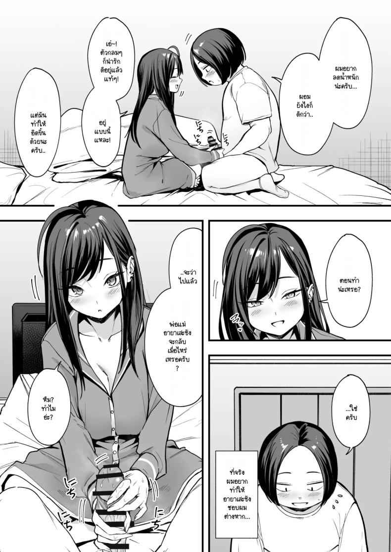 กว่าเราจะมาคบกัน 2 Kyonyuu no Tomodachi to Tsukiau made 223