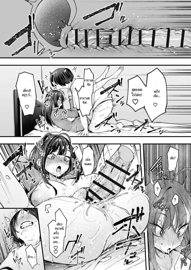 กว่าเราจะมาคบกัน 2 Kyonyuu no Tomodachi to Tsukiau made 228