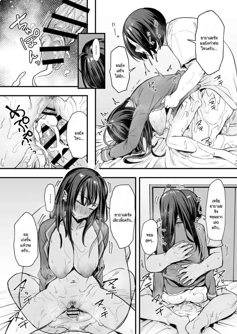 กว่าเราจะมาคบกัน 2 Kyonyuu no Tomodachi to Tsukiau made 236