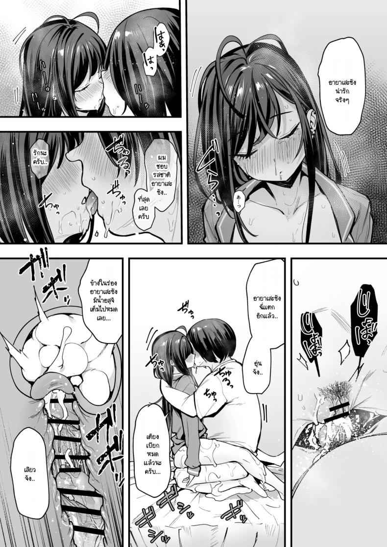 กว่าเราจะมาคบกัน 2 Kyonyuu no Tomodachi to Tsukiau made 237