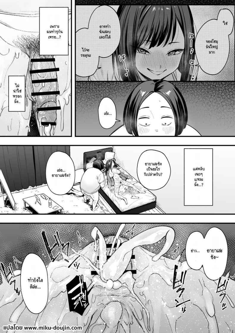 กว่าเราจะมาคบกัน 2 Kyonyuu no Tomodachi to Tsukiau made 243