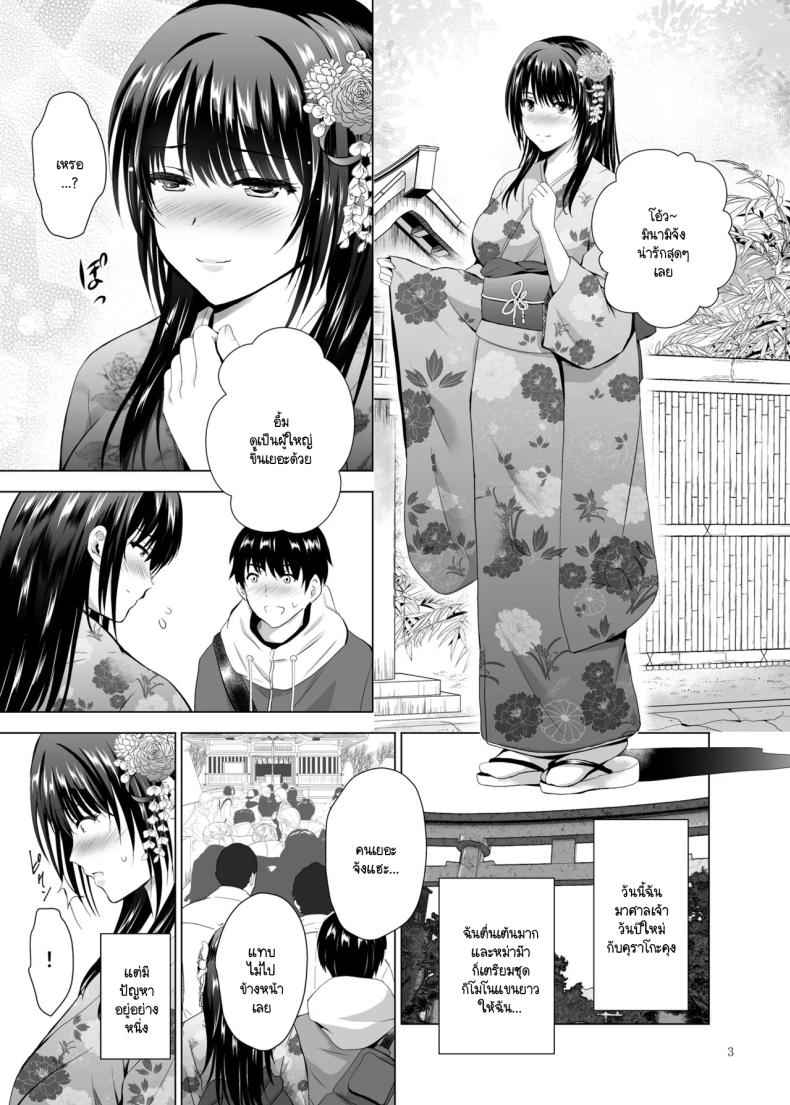 คุณลุงคนนี้ เขาเป็นใคร 2 H Cup Yutosei no Mesu Ana Chokyoron 202