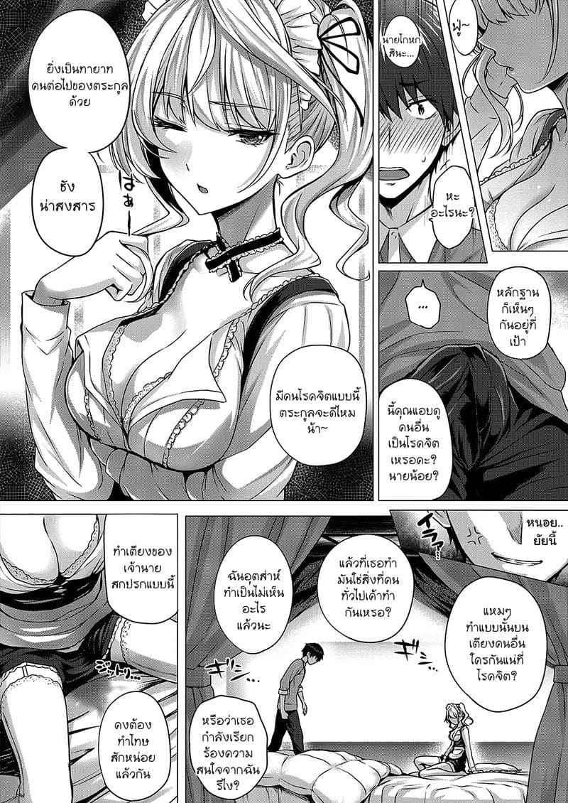 ซุปเปอร์มเมด ของฉัน 1 Little My Maid First Half Second Half 105