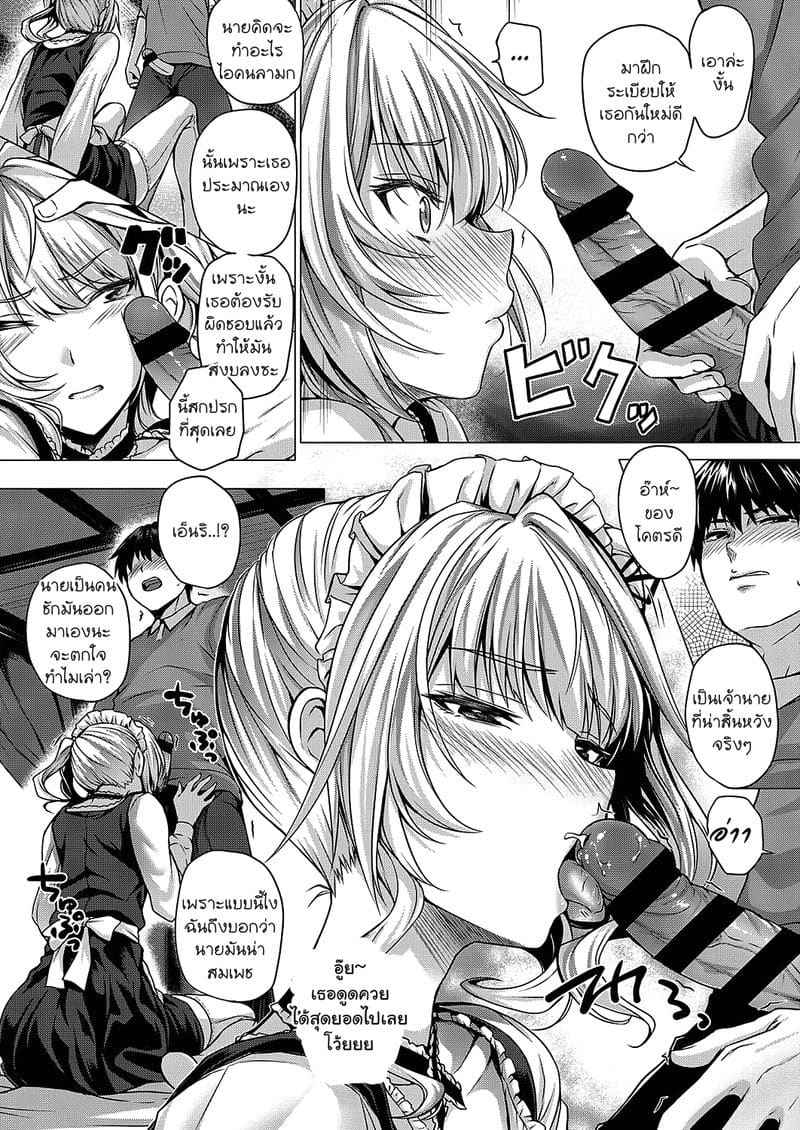 ซุปเปอร์มเมด ของฉัน 1 Little My Maid First Half Second Half 106