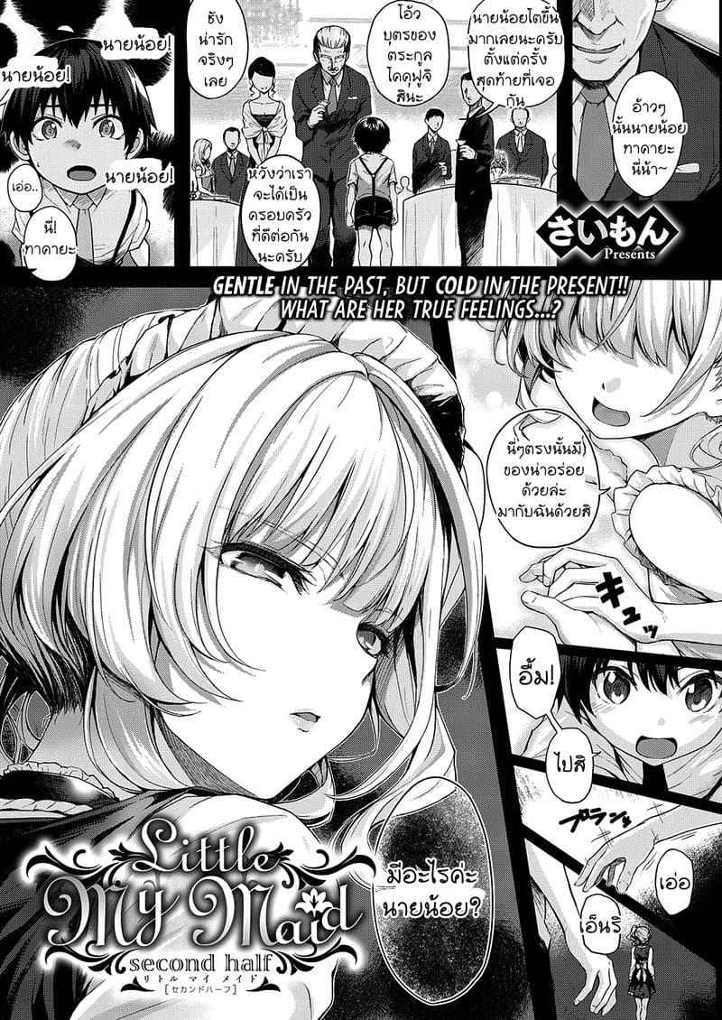 ซุปเปอร์มเมด ของฉัน 2 Little My Maid First Half Second Half 202