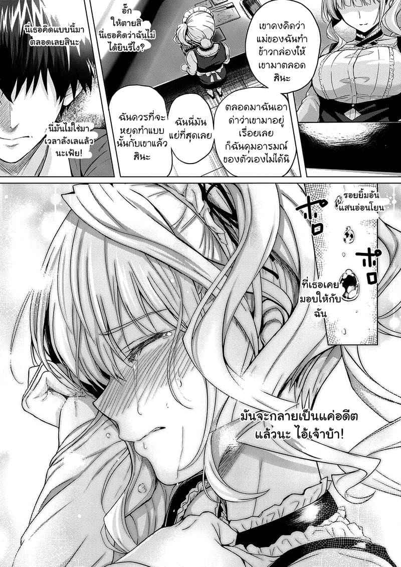 ซุปเปอร์มเมด ของฉัน 2 Little My Maid First Half Second Half 204