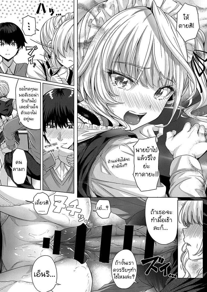 ซุปเปอร์มเมด ของฉัน 2 Little My Maid First Half Second Half 206