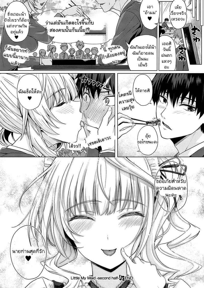 ซุปเปอร์มเมด ของฉัน 2 Little My Maid First Half Second Half 215