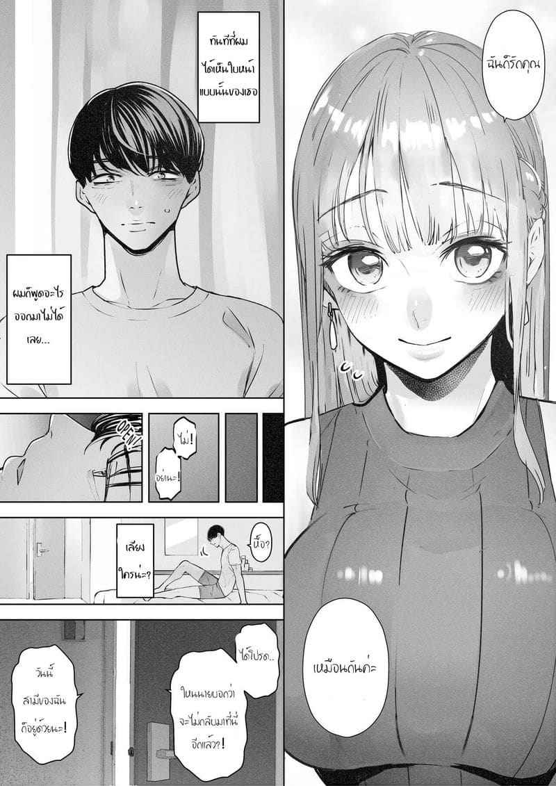 ผมได้แต่ดูเธอนอกใจ 2 I Watching While A Man Made My Wife 207