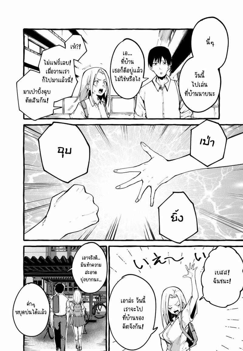 พวกเราข้ามเส้นมาตั้งนานแล้ว Boku no Kanojo03