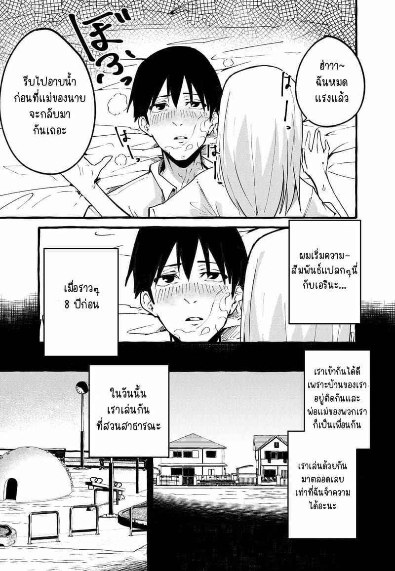 พวกเราข้ามเส้นมาตั้งนานแล้ว Boku no Kanojo12