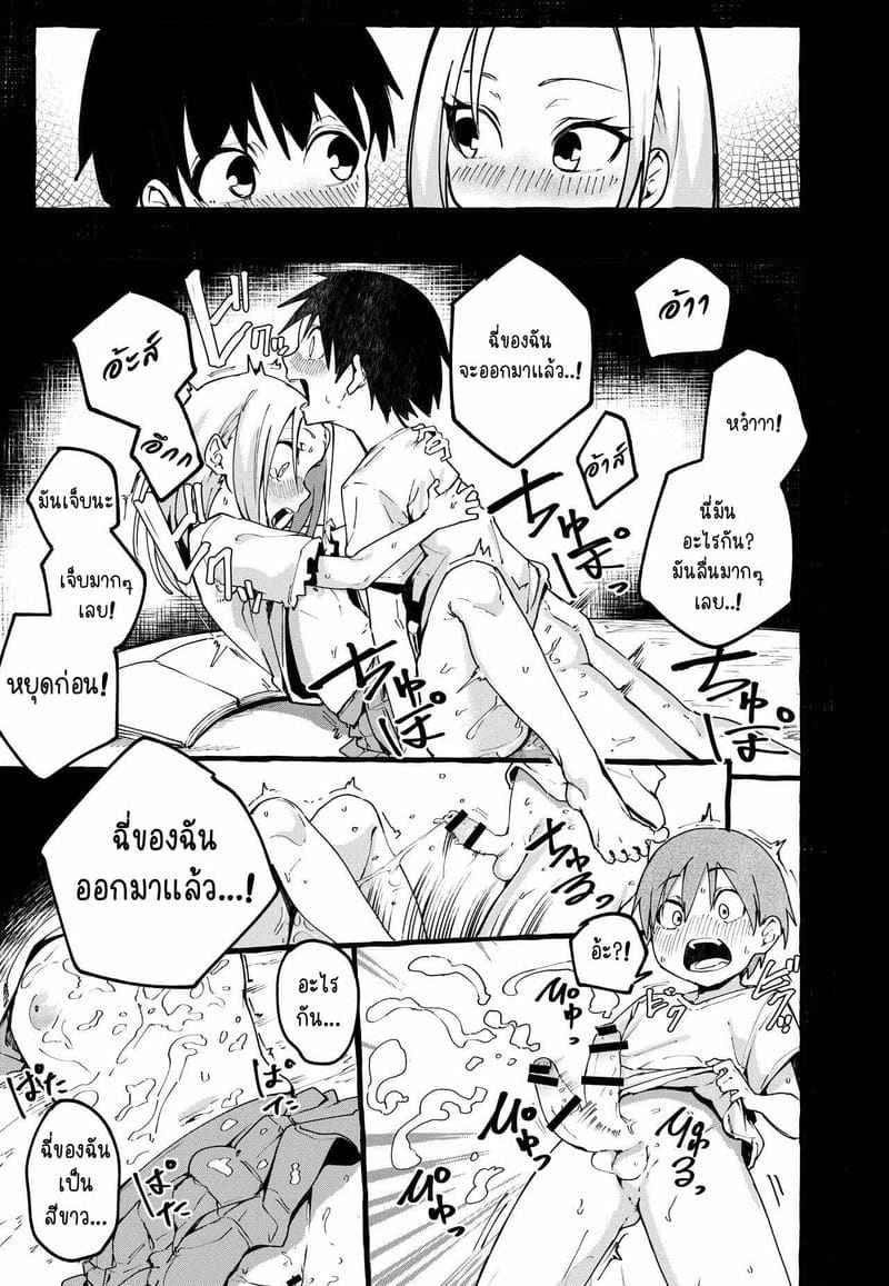 พวกเราข้ามเส้นมาตั้งนานแล้ว Boku no Kanojo14