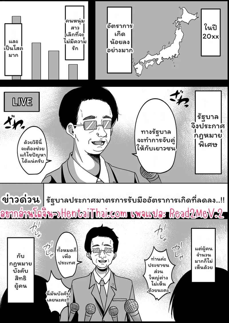 รัฐบาลประกาศกฎหมายพิเศษ 1 Taisaku Hou Mochizuki hen Part 103