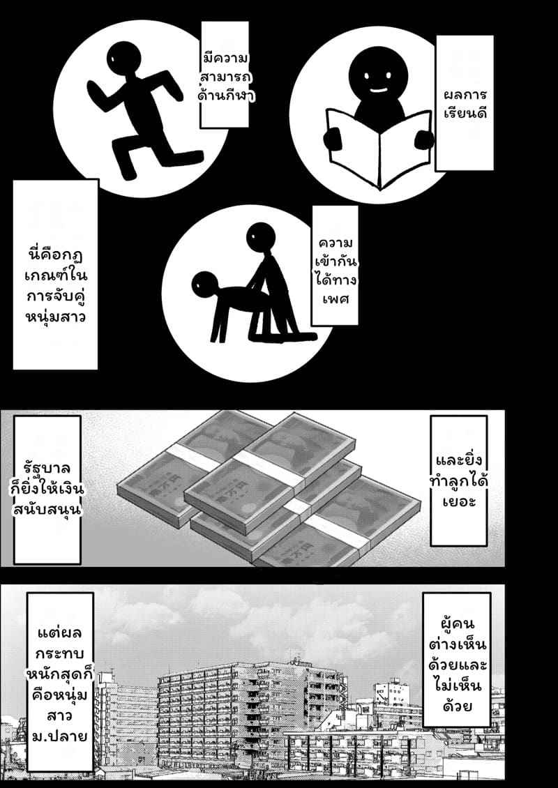 รัฐบาลประกาศกฎหมายพิเศษ 1 Taisaku Hou Mochizuki hen Part 104