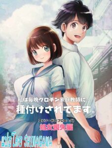 รางวัลของนาย (ในทุกคืน) Tanetsuke Saretemasu Soushuuhen01