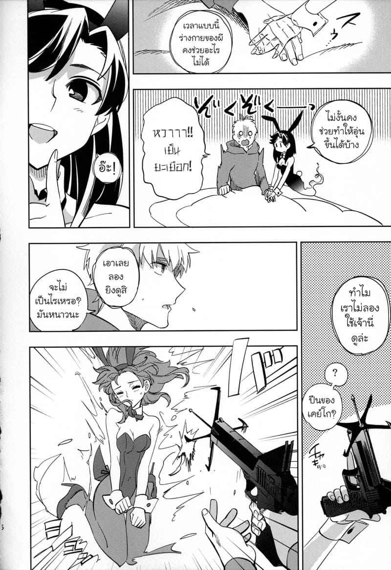 สัมผัสที่หก กับบันนี่เกิล 1 Yojo han Bunny By Go Paaa Part.108