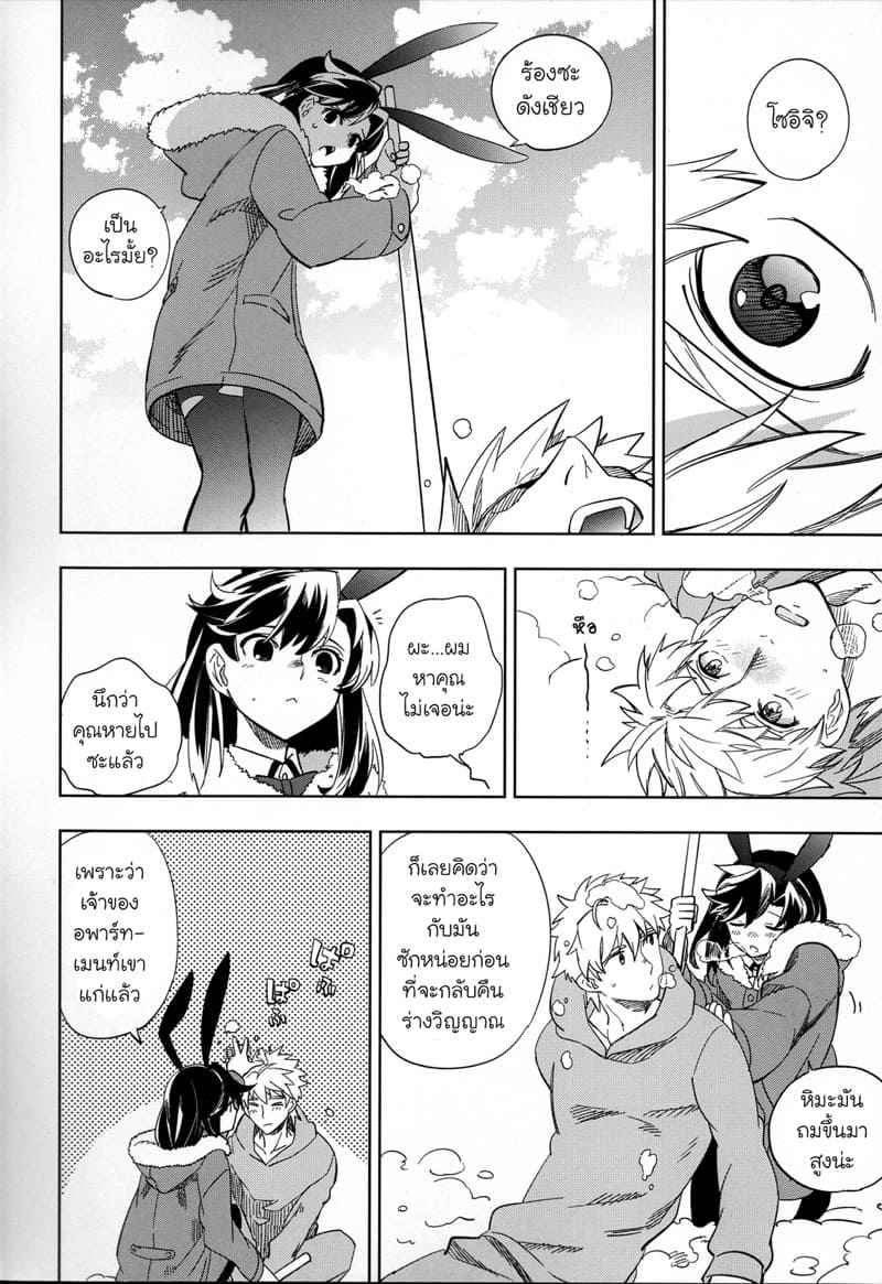 สัมผัสที่หก กับบันนี่เกิล 1 Yojo han Bunny By Go Paaa Part.116