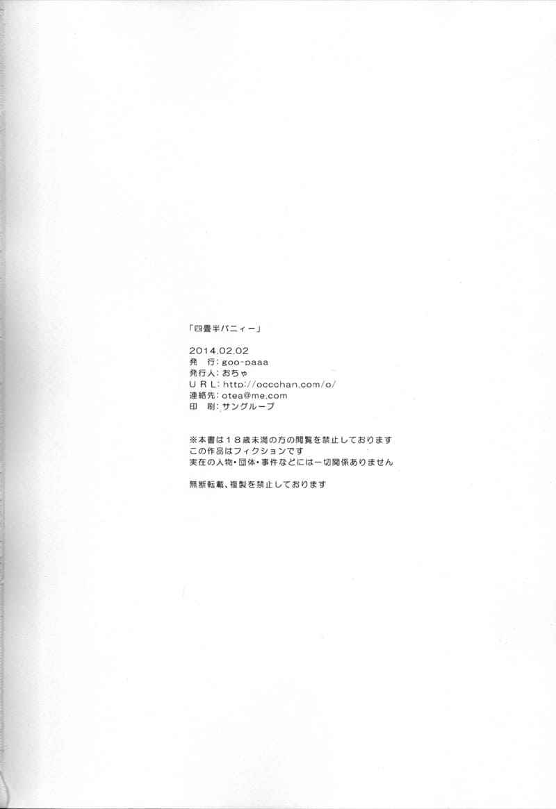 สัมผัสที่หก กับบันนี่เกิล 1 Yojo han Bunny By Go Paaa Part.118