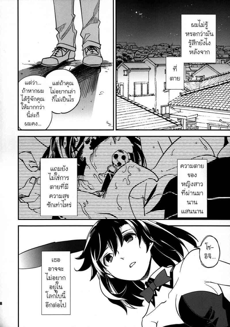 สัมผัสที่หก กับบันนี่เกิล 3 Yojo han Bunny By Go Paaa Part.316