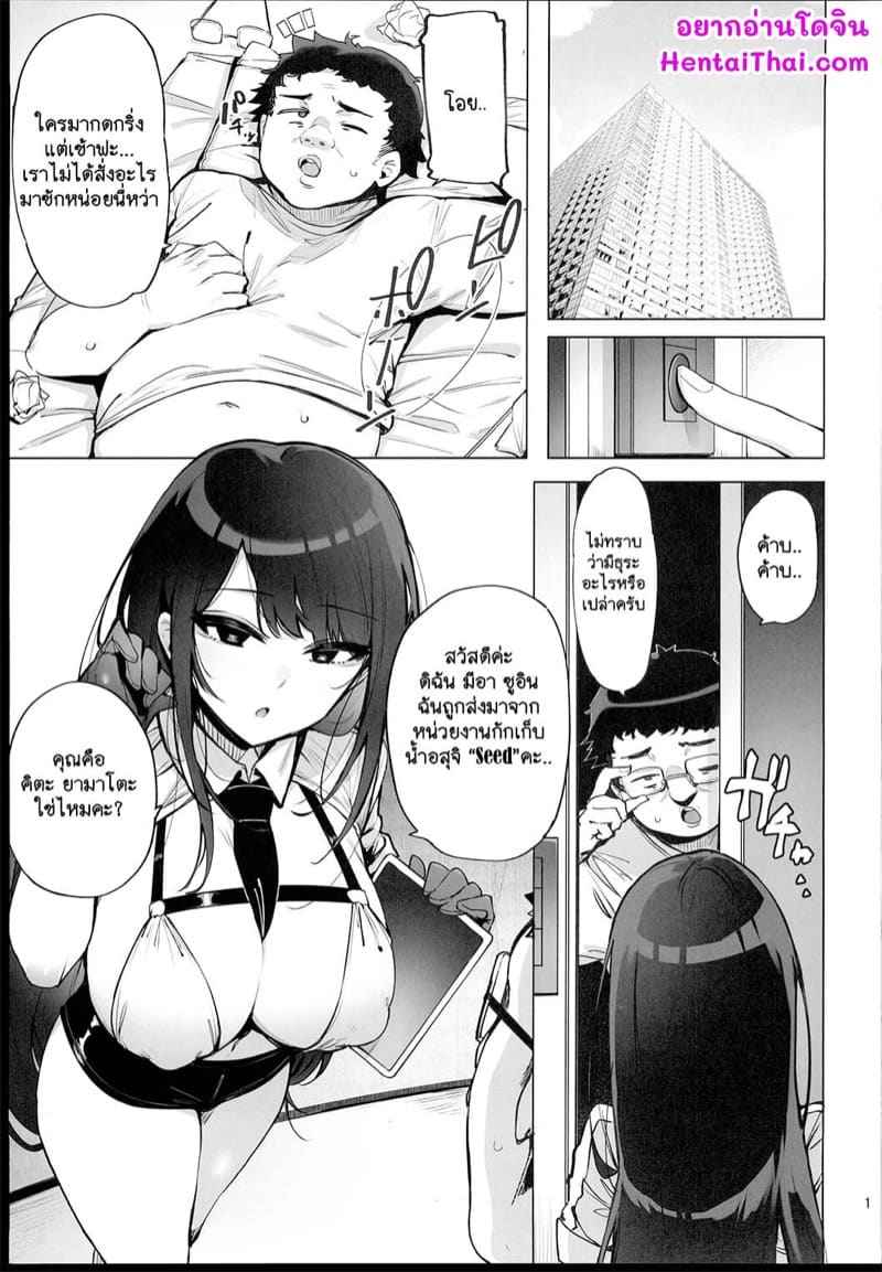 หนูยอมเสียน้ำเพื่อโลกใบนี้ (C102) [wakamaker] Anata no Semen02