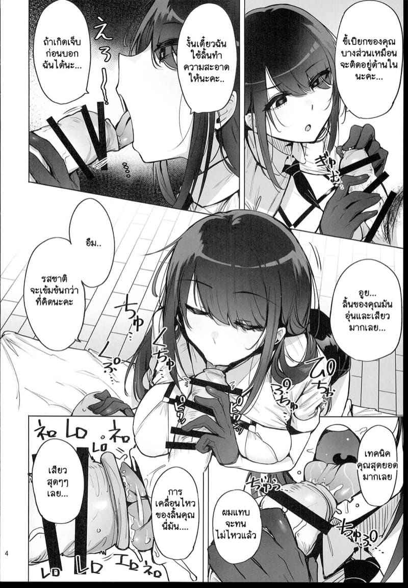 หนูยอมเสียน้ำเพื่อโลกใบนี้ (C102) [wakamaker] Anata no Semen05