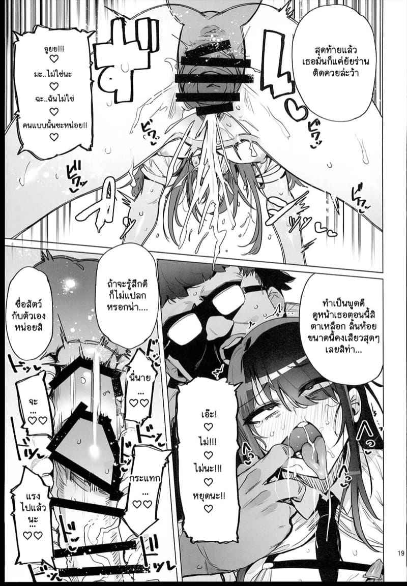 หนูยอมเสียน้ำเพื่อโลกใบนี้ (C102) [wakamaker] Anata no Semen14