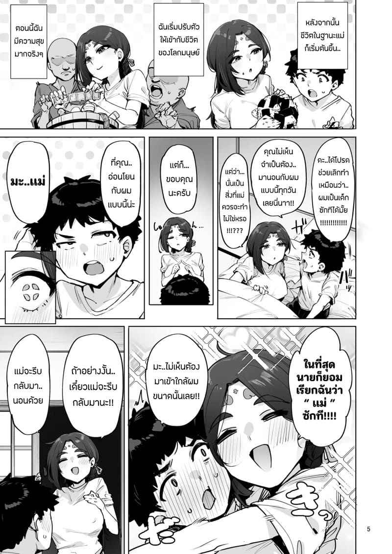 เทพีสาวคุณแม่มือใหม่ 1 Oho Megami Sama 106