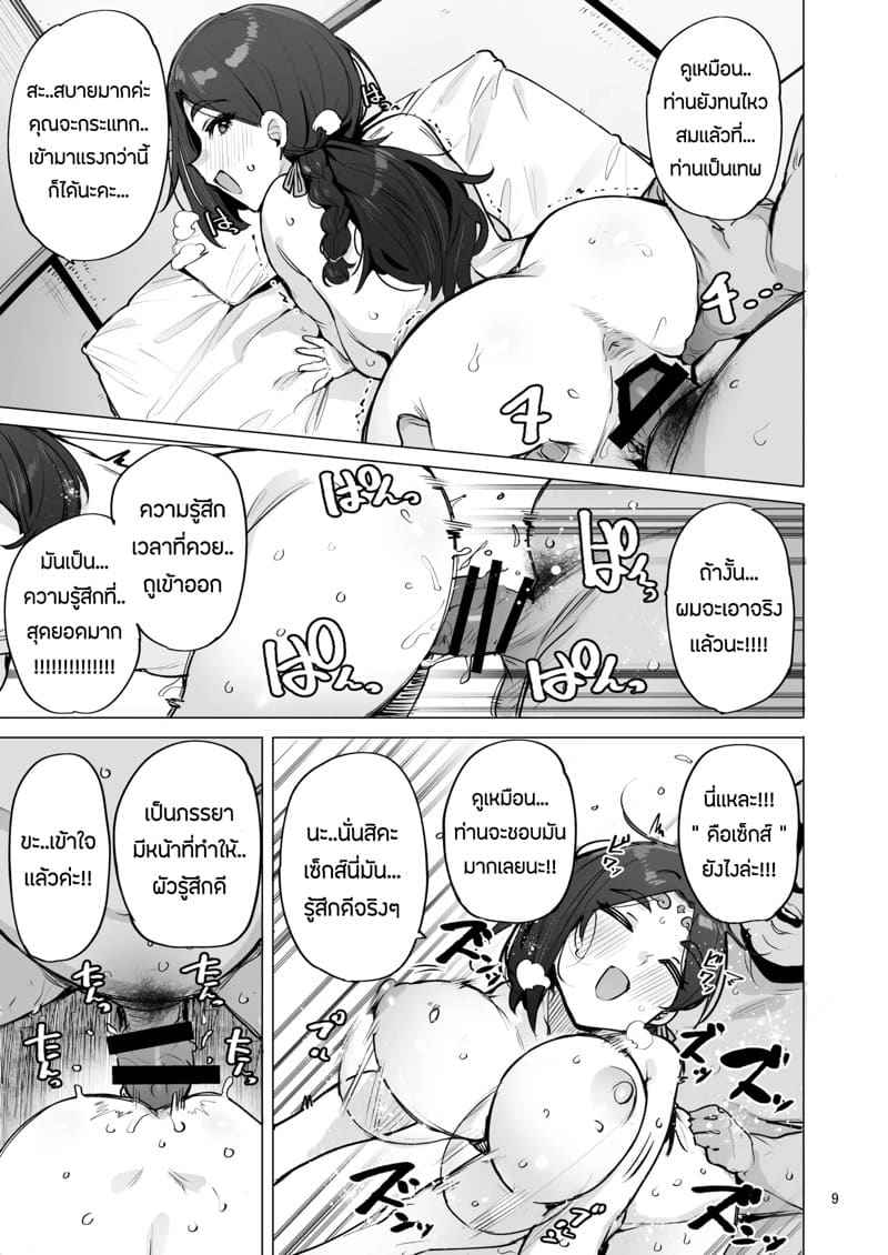 เทพีสาวคุณแม่มือใหม่ 1 Oho Megami Sama 110